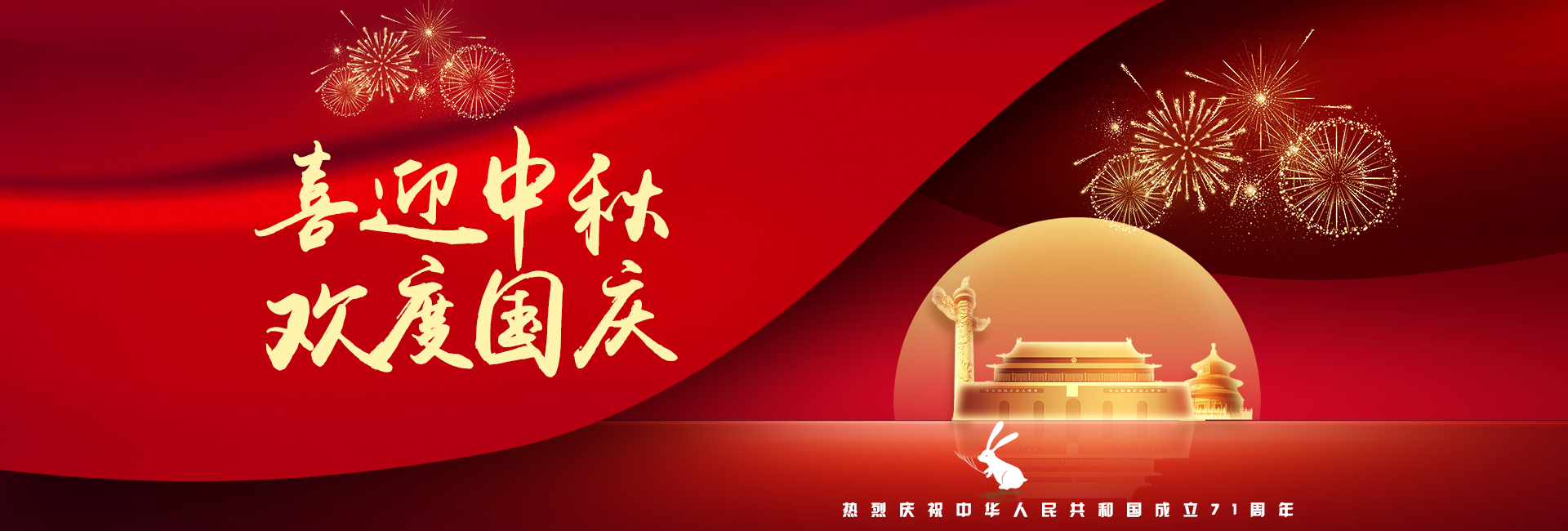 双节将至，365在线体育(中国)官方网站祝您和您的家人，节日快乐！